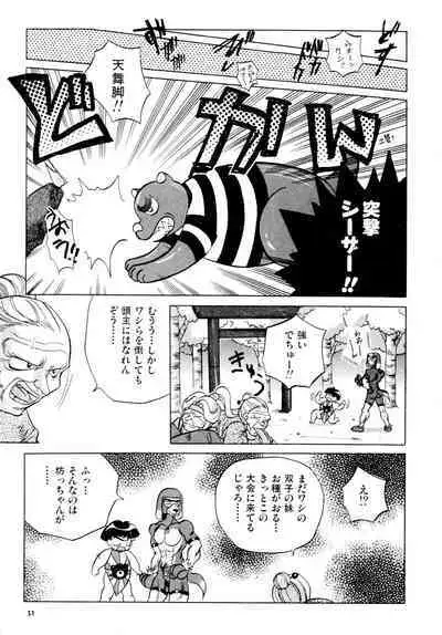 Gouketsuji Ichizoku 2: Chotto dake Saikyou Densetsu Anthology Comic