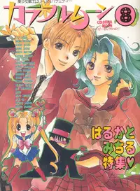 [Anthology] Colorful Moon 8 (Bishoujo Senshi Sailor Moon)