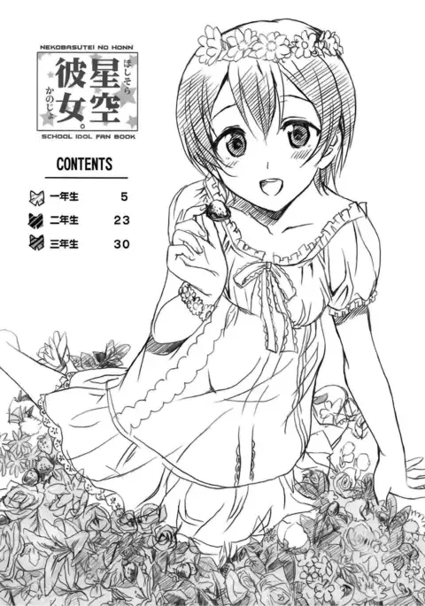 Hoshisora Kanojo.