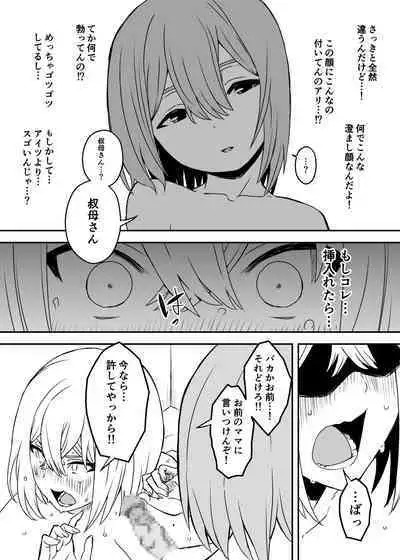 [Senaka] Daigakusei no Oba