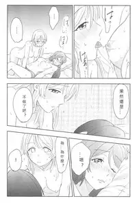 (C89) [Mushiyaki!! (Kanbayashi Makoto)] Unbalance Emotional Heart (Love Live!) [Chinese] [北京神马个人汉化]