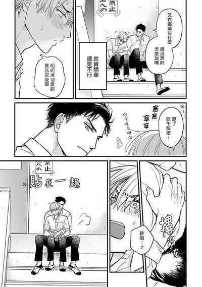 Tabetemo Oishiku Arimasen 2 | 尝起来一点都不好吃 2 Ch. 6-8