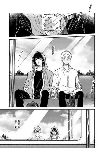 Koi Shita Aite ga Otoko datta BL Anthology | 喜欢上了男性BL合集