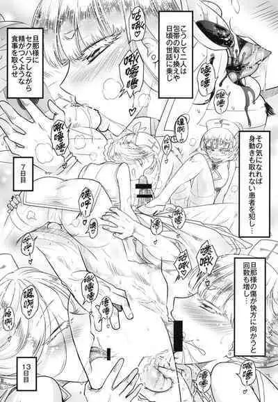 [三色坊 (黒青郎君)] 百華莊10 《禁断介護 白衣の金銀双刹》