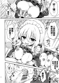 (C93) [Aoirokanata (Shikitani Asuka)] Gohoushi nara Maid ni Omakase! (Touhou Project) [Chinese] [oo君個人漢化]