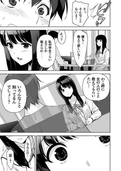 [Ura FMO (Fumio)] Seiso na Ane ga Suki nanoni, Bitch to Sex Shiteru Ore 2 [Digital]