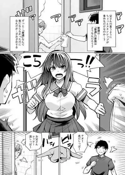 Ane wa Oyaji ni Dakareteru