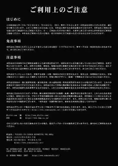 [Remora Works (Meriko)] LesFes Co -Candid Reporting- Vol. 003 [Chinese]