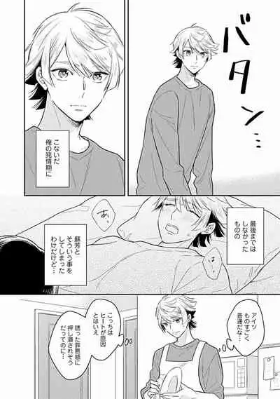 Koisuru Alpha Sodate Kata Vol.1