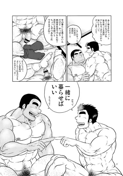 maison de M - Boyfriend 101