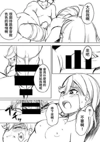 School Idol Nante Yaranakya Yokatta | 早知道就不做什麼學園偶像了