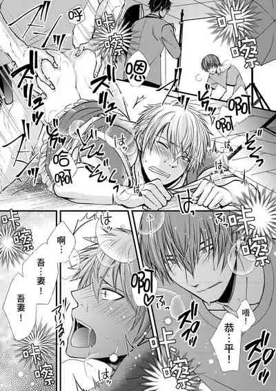 [(不在中)] Shihai sa reru no ga ore no sei ~ iki kuruu yō ni shitsuke kera reta Karada ~ | 調教遠比想像中更舒服～在他們的調教之下身體止不住高潮～Ch. 1-6 [Chinese] [Decensored] [Digital]