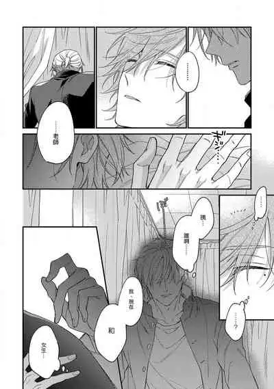 [Shiramatsu] Bukiyou na Hakui no Nugashikata | 脱掉白衣的笨拙方法 Ch. 1-2 [Chinese] [拾荒者汉化组] [Digital]