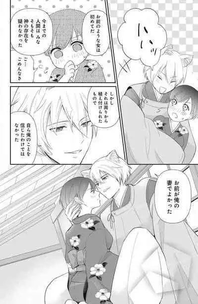 [Yuisaki Umi] Oinu-sama no Kamikakushi Kon 1-4