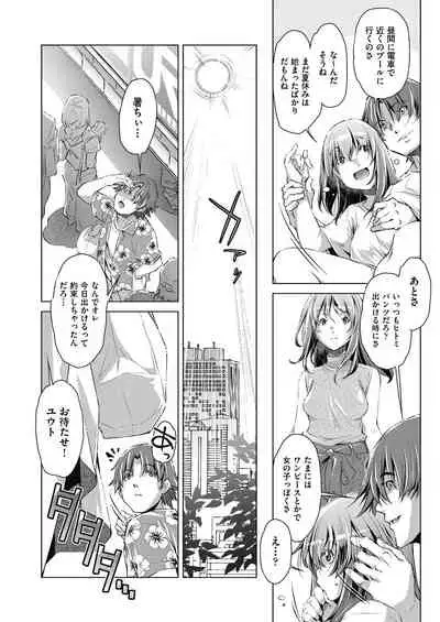 Shuudan Chikan Densha