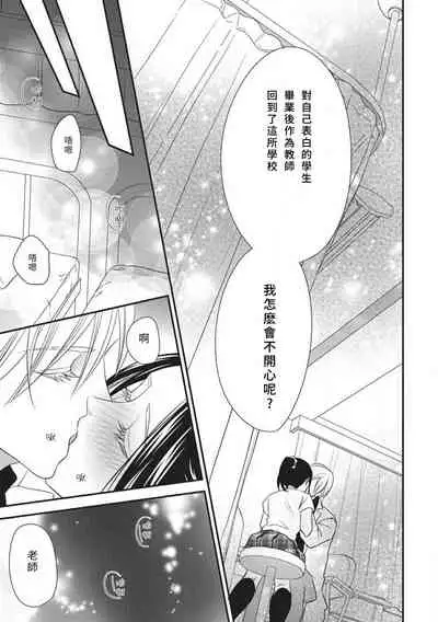 Watashi no hoken no sensei | 我的保健老师