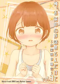 (C94) [Batsu freak (Kiyomiya Ryo)] Ore, Omae no Kokoro ga Yomerun dakedo Vol.3