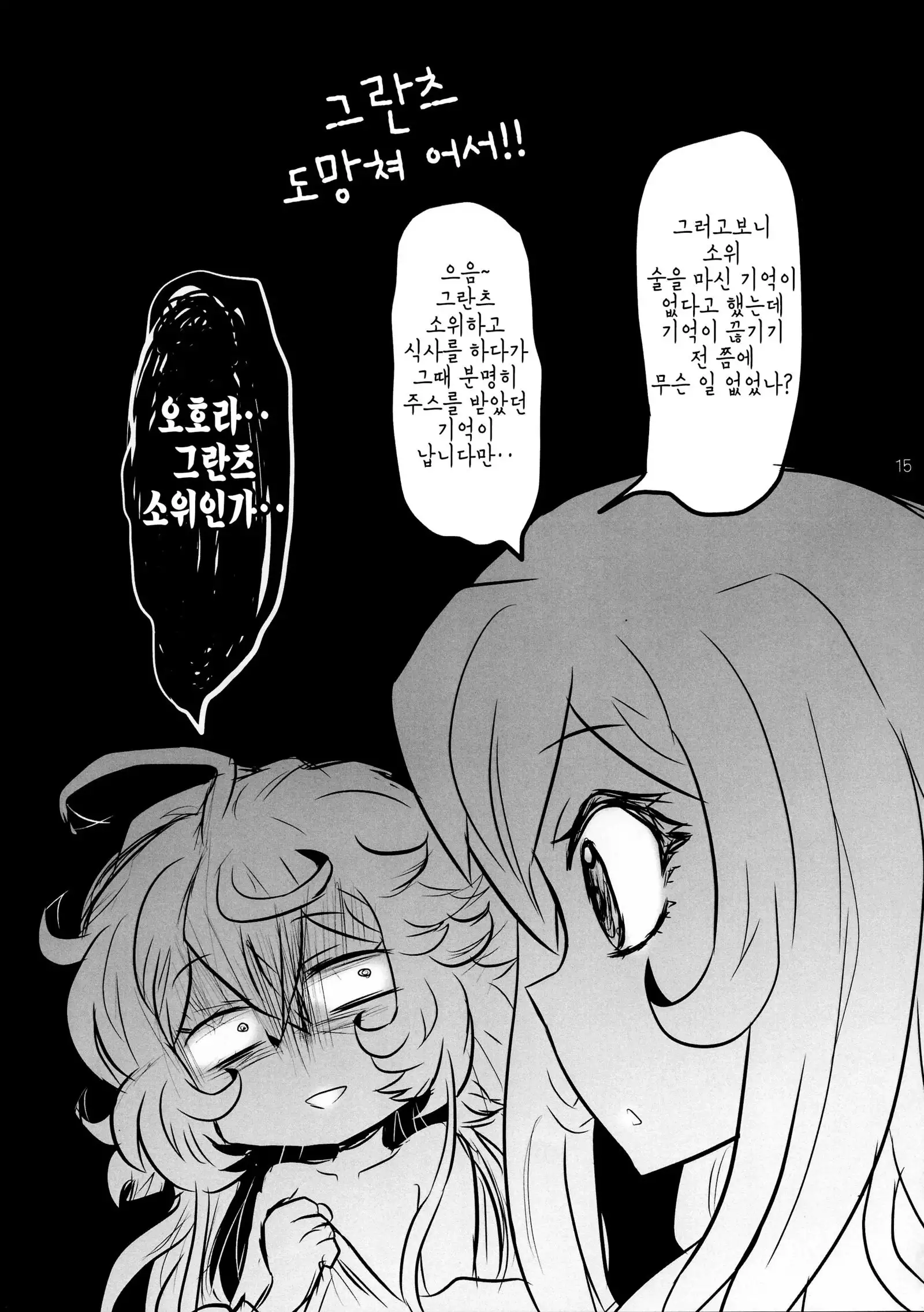 Youjo Funtou-ki 3 | 유녀분투기3