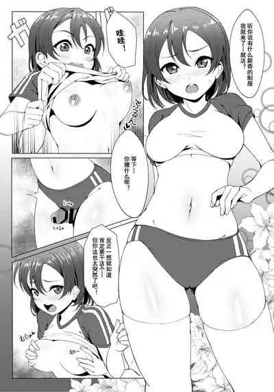 [Shiitake Nouen (Kanabun)] Watanabe Tsuki ni Chotto Chiisame (?) Bloomers Cos Shite Hoshii (Love Live! Sunshine!!) [Digital](Chinese Translated)