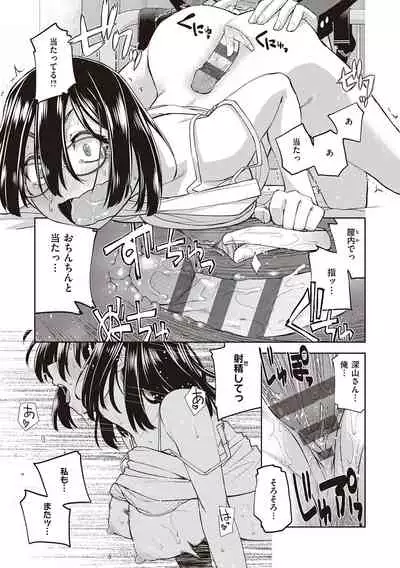 [Satsuki Mikazu] Kimi no Megane ni Koishiteru - Can't take my eyes off your glasses. [Digital]