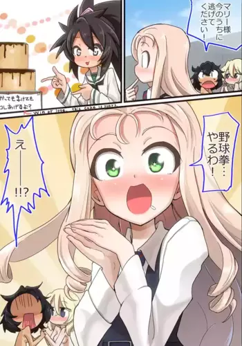 [Jinguu] Marie-sama to Yakyuuken Shite Mita (Girls und Panzer)