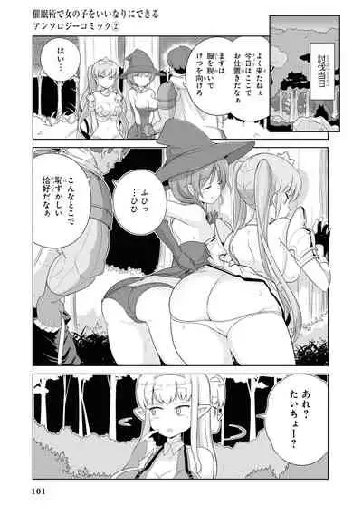 Saiminjutsu de Onnanoko o Iinari ni Dekiru Anthology Comic 2