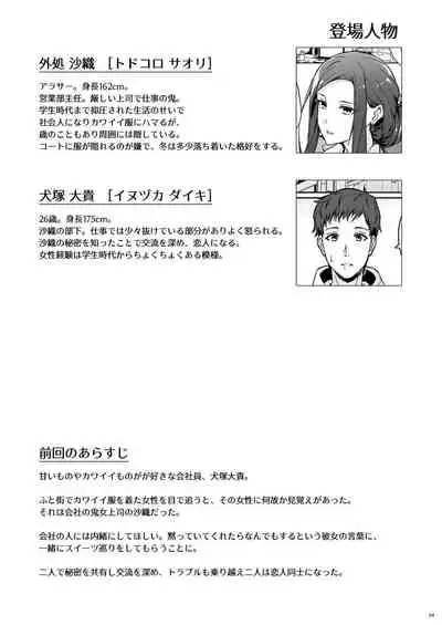 Kyuujitsu no Joushi ni wa, Kawaii Himitsu ga Aru. 2