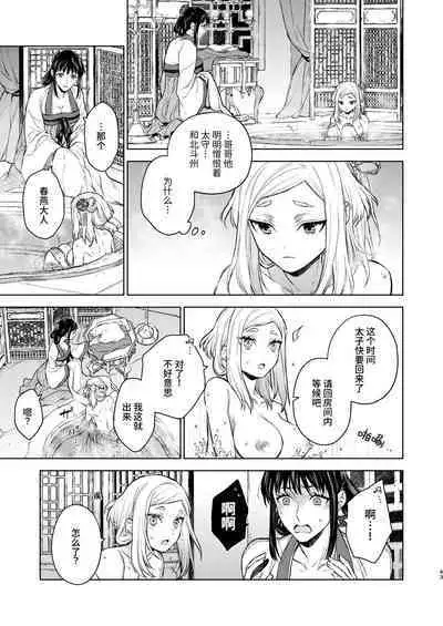 Enran Keichuu Kowa・Kouden2 | 燕岚闺中顾话・后传2