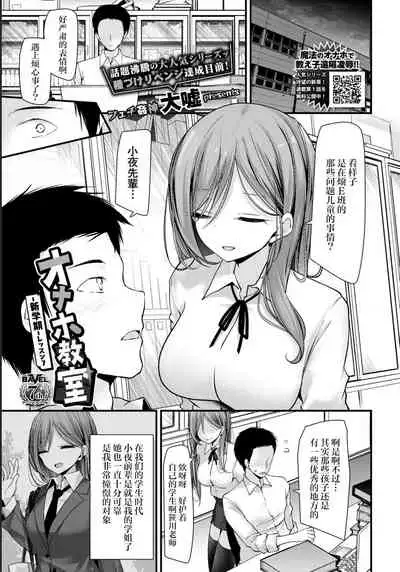 [Oouso] Onaho Kyoushitsu -Shingakki- Lesson 7 (COMIC BAVEL 2022-02) [Chinese] [自宅用汉化] [Digital]