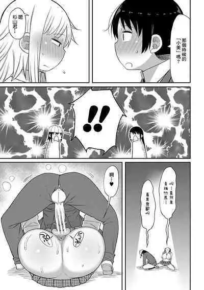 Kotoshi kara Kyougaku no Gakkou ni Nyuugaku shitara Otoko ga Boku dake datta Ch. 6