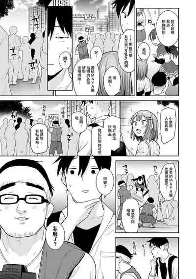 SotsuAl Cameraman to shite Ichinenkan Joshikou no Event e Doukou Suru Koto ni Natta Hanashi Ch. 1-15