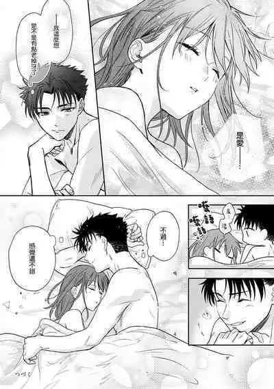 [Na mo naki] Ore ga on'na ni shite yaru yo ~ toshiue kareshi wa, ueteōkami ni naru?~ | 让我将你变成女人吧～年上男友，化身饥渴大野狼？～ 1-12 [Chinese] [莉赛特汉化组]