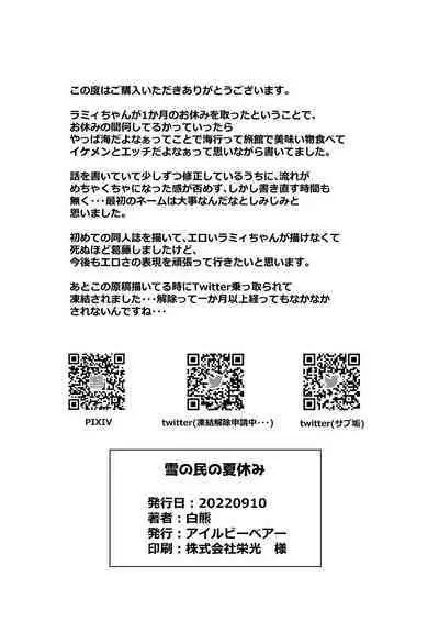 (Holokle 4th) [I7ll be BEAR (Shirokuma) Yuki no Tami no Natsuyasumi (Yukihana Lamy)