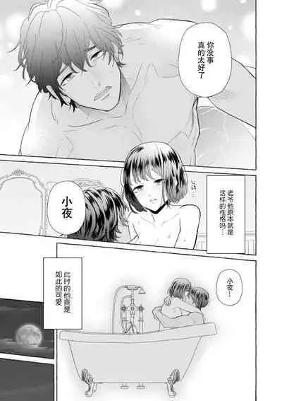 [Miyazaki Uno] Zetsurin Oni no Ikenie Zuma ~Haramu made Sosogarete...~ | 绝伦鬼的祭品新娘～向里面注射到怀孕为止…～ 1-7 [Chinese] [莉赛特汉化组]