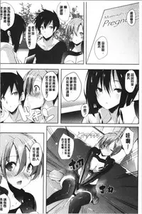 [Noto Kurumi] Haramase Friends | 內射授孕FRIENDS [Chinese]