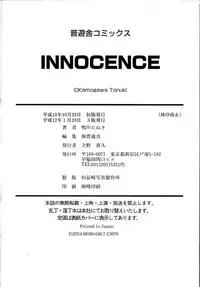 [Kamogawa Tanuki] INNOCENCE