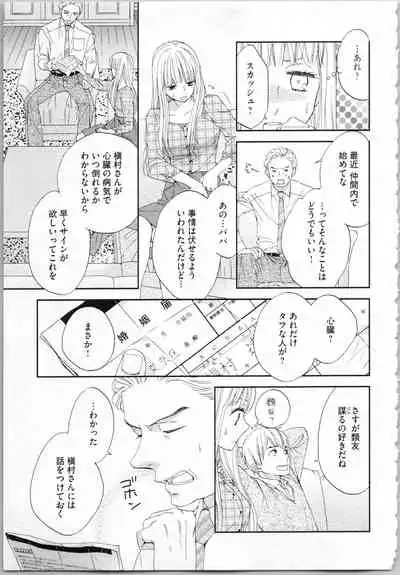 [Adumi Yuu, Asahi Yurine] Koori no Shitsuji to Yuuwaku Otome Atsui Yubisaki de Toroke Sasete