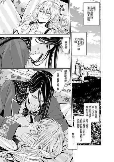 Cinderella ni wa Narimasen! Mob Chara Hime wa Midara na Akuma ni Miirarete | 我才不做灰姑娘！路人公主被淫亂惡魔迷得神魂顛倒 1-8