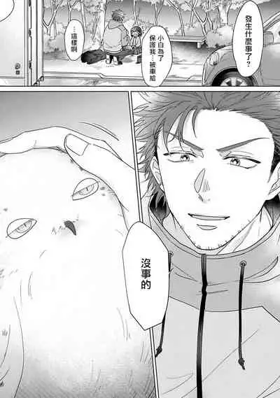 Fukurou no Koiwazurai | 猫头鹰的相思病