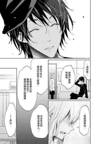 [Narusawa Kio] Mottomo Yasashii Koroshikata - The most gentle how to kill. | 最溫柔的殺人方法 1-3 [Chinese] [莉赛特汉化组]