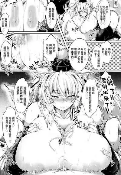 (Shuuki Reitaisai 5) [Muremure Kaisendon (Ginzake)] Muchimuchi Bakunyuu Mesu Hakurou Tengu wa Amaesasetagari Shotakko Daisuki Onee-chan (Touhou Project)[Chinese] [肉包汉化组]