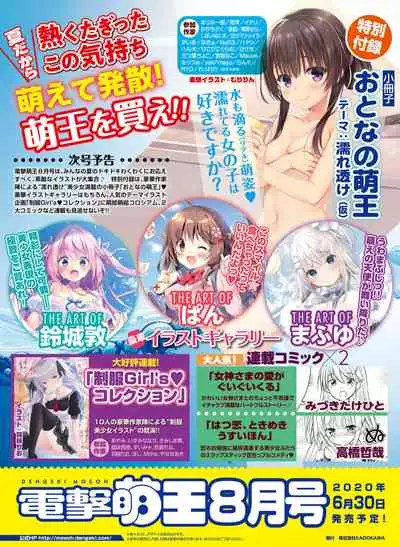 Dengeki Moeoh 2020-06