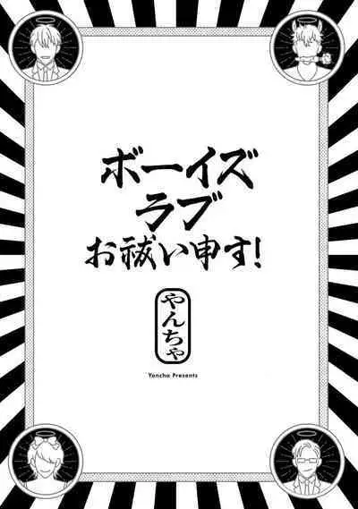 Boy's Love Oharai Mousu! | 进行BL除灵吧! Ch. 1-2