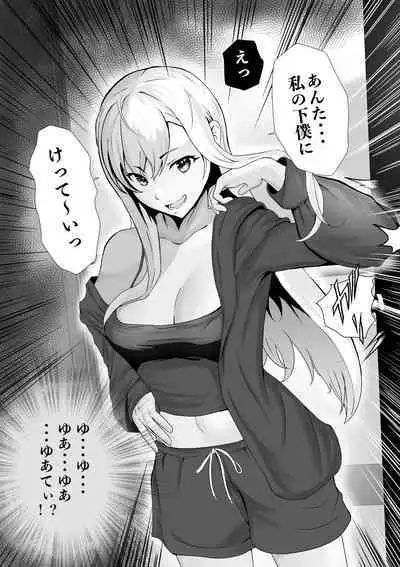 Otonari-san, Jibun no Dekachichi ga Buki ni Naru to Kizuite Shimau w 2