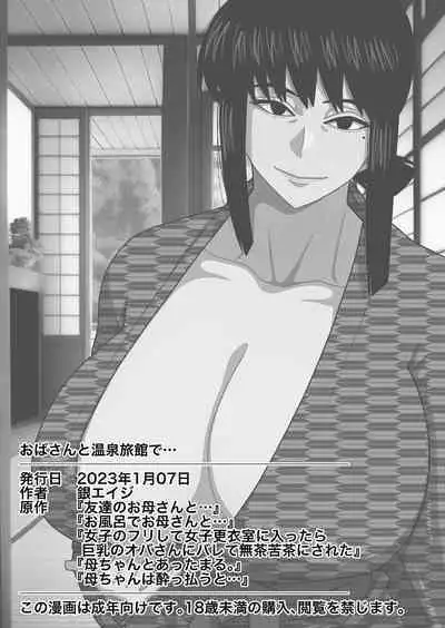 [Gin Eiji] Obasan to onsen ryokan de…