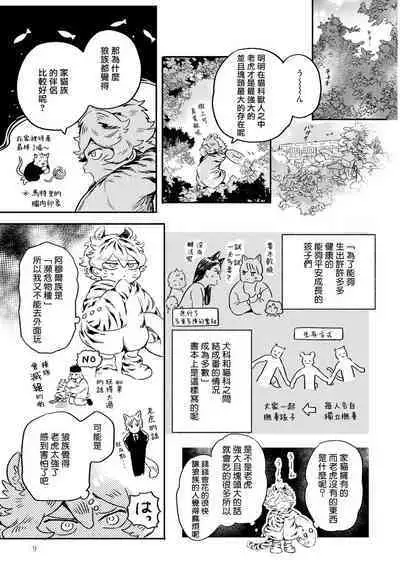 Rare Omega Shunki | 稀有Omega的情欲 Ch. 1-3