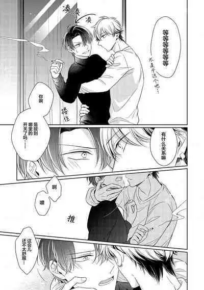 'Suki' ga Sabiru Sono Mae ni | 在喜欢锈蚀之前