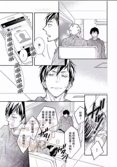 [Kojima Katsura] Thirsty High Ch. 1-6 [Chinese] [Digital]