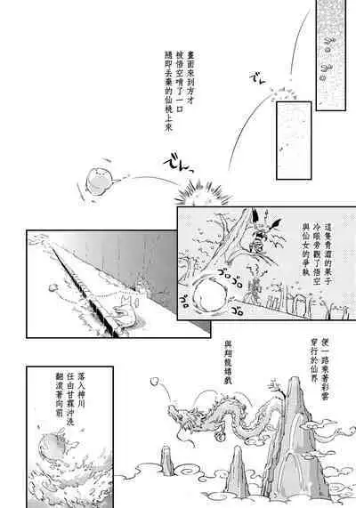 Saru to Momo | 猴与桃 Ch. 1-4