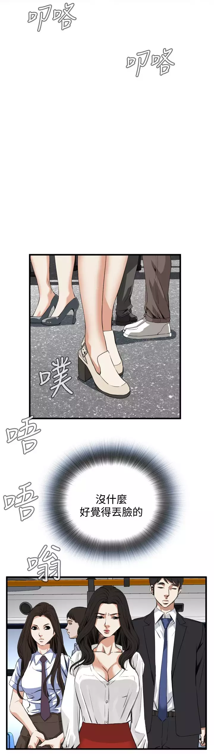 Take a Peek 偷窥 Ch.39~48 中文